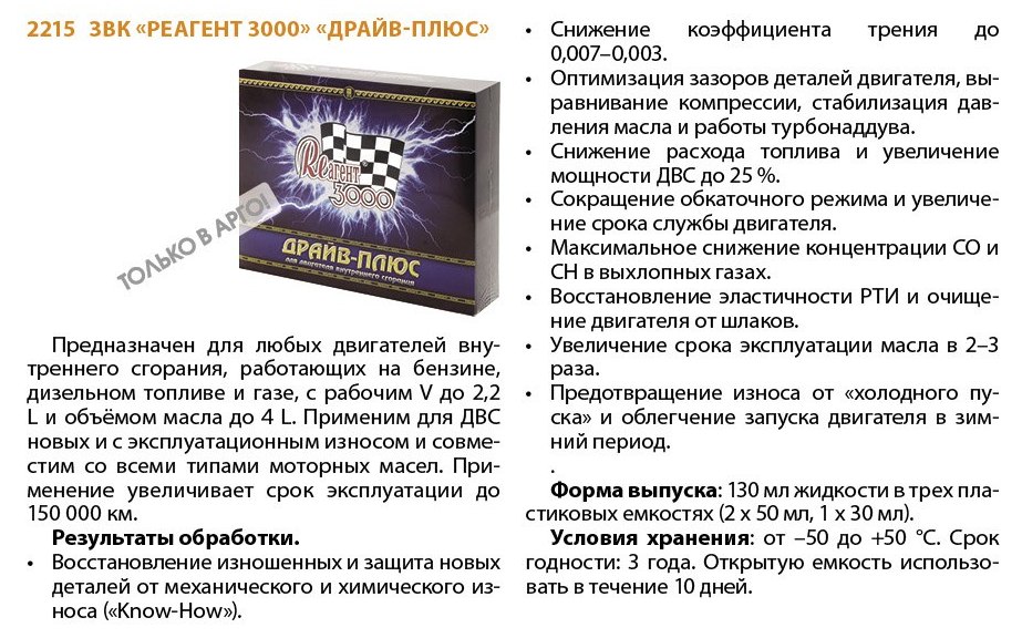 Реагент 3000 драйв