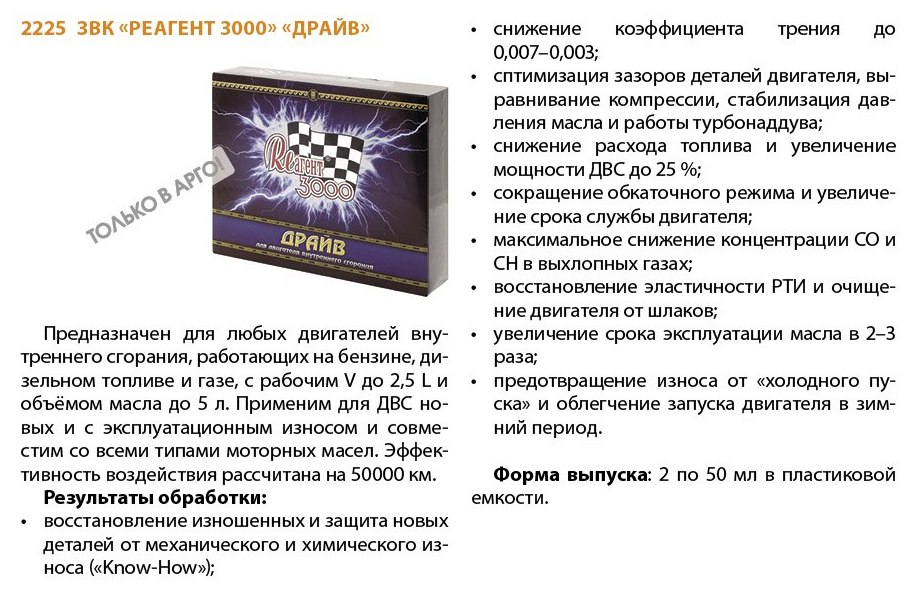 Реагент 3000 драйв
