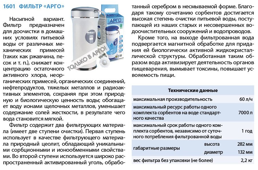 Фильтр Арго