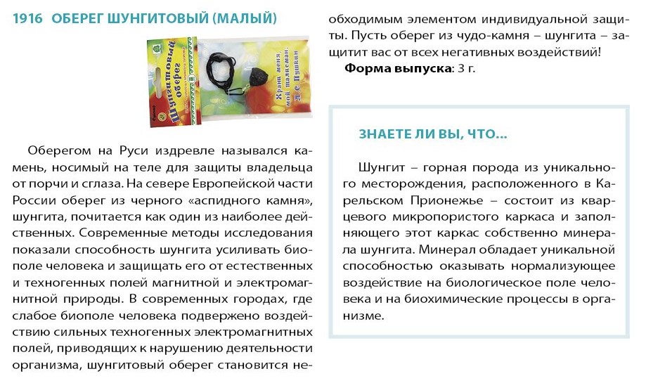 Шунгитовый оберег