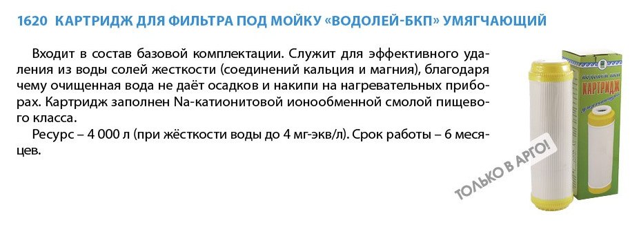 БКП Умягчающий