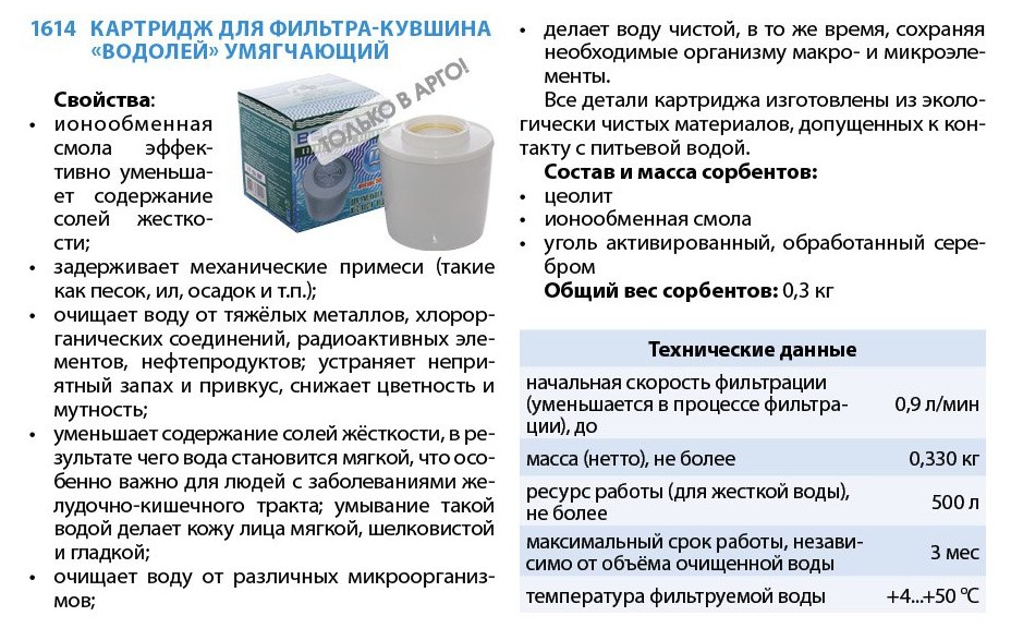 Водолей Умягчающий
