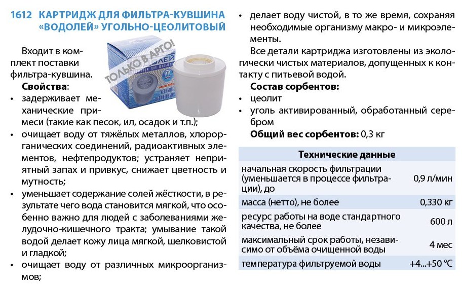 Водолей Цеолитовый
