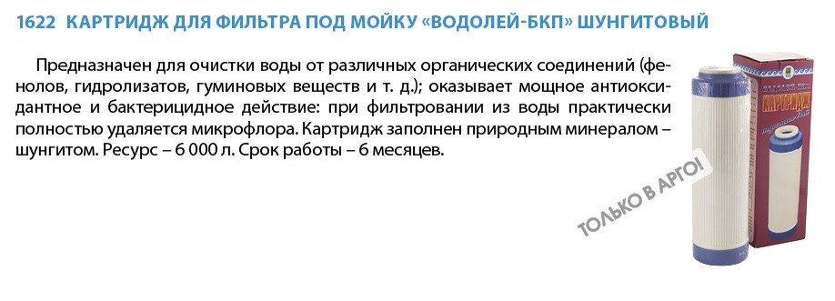 Картридж Шунгитовый