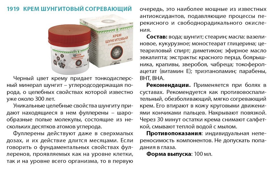 Крем Шунгитовый