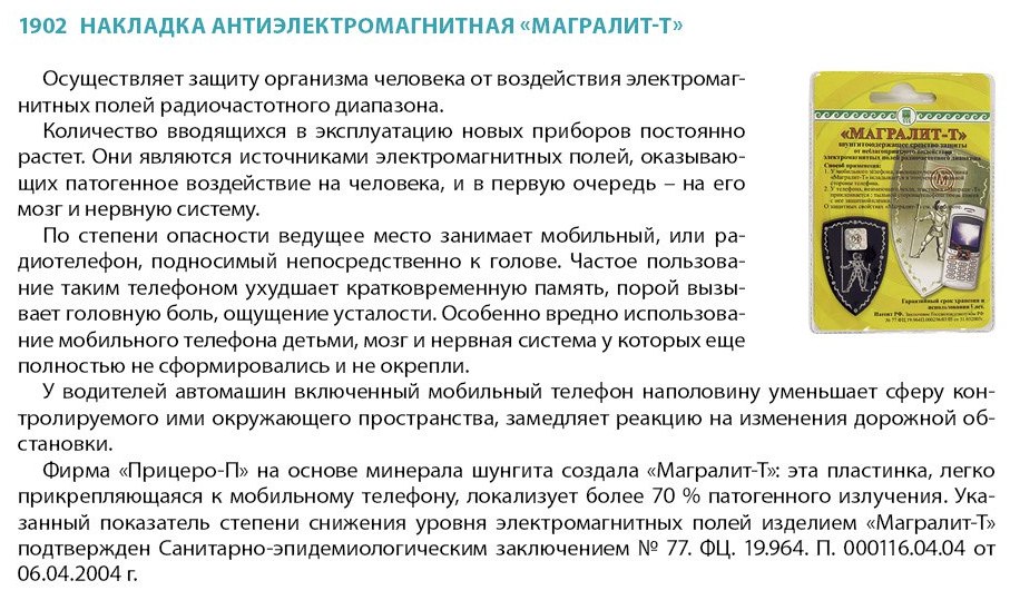 Магралит-Т