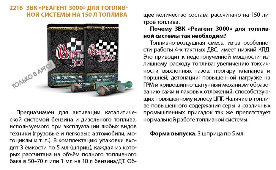 Реагент 3000