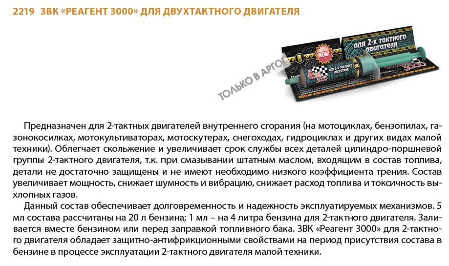 Реагент для 2 тактного