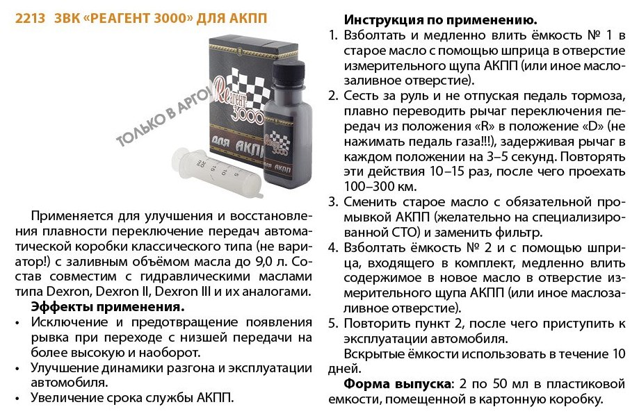 Реагент 3000 для АКПП