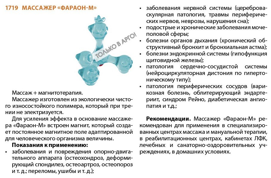 Массажер Фараон