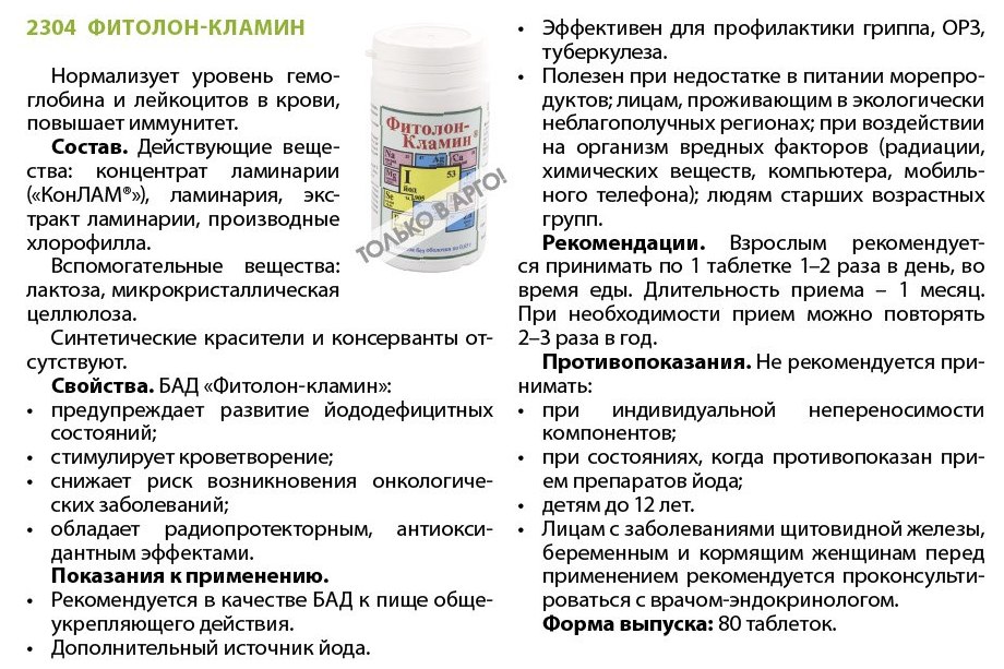 Фитолон Кламин