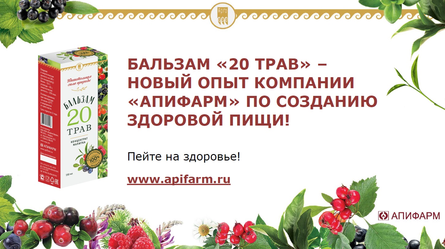 20 трав