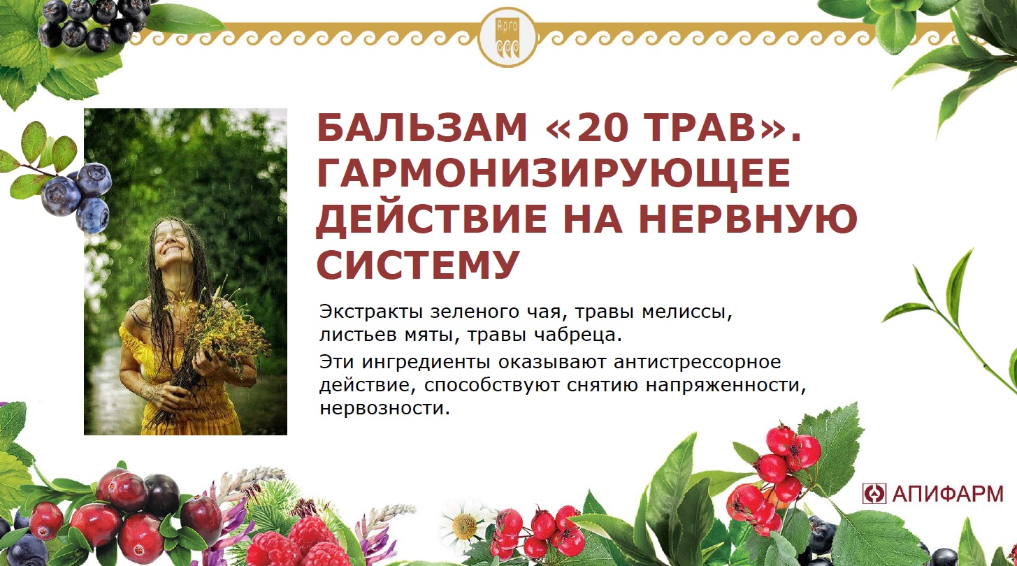 20 трав