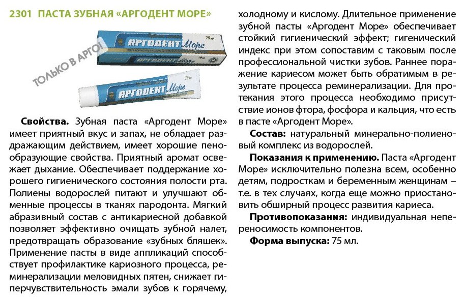 Аргодент море