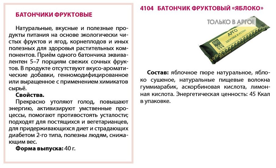 Батончик Яблоко
