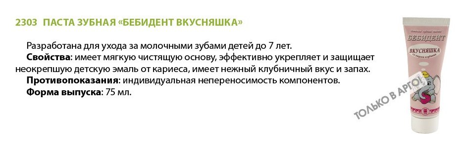 Бебидент Арго