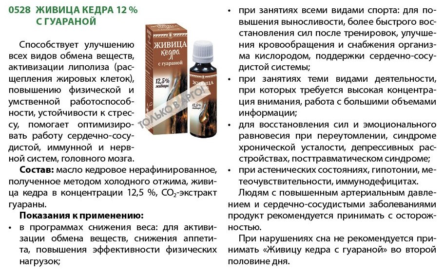 Живица с гуараной