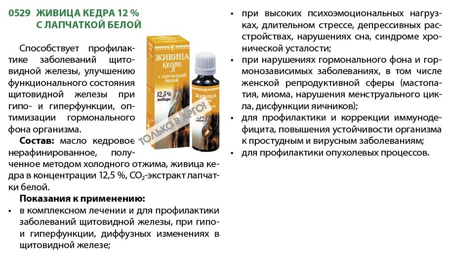 Живица с лапчаткой