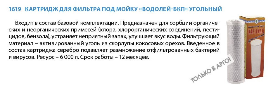 Картридж Водолей Угольный
