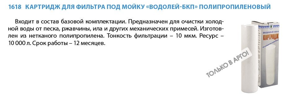 Картридж полипропиленовый