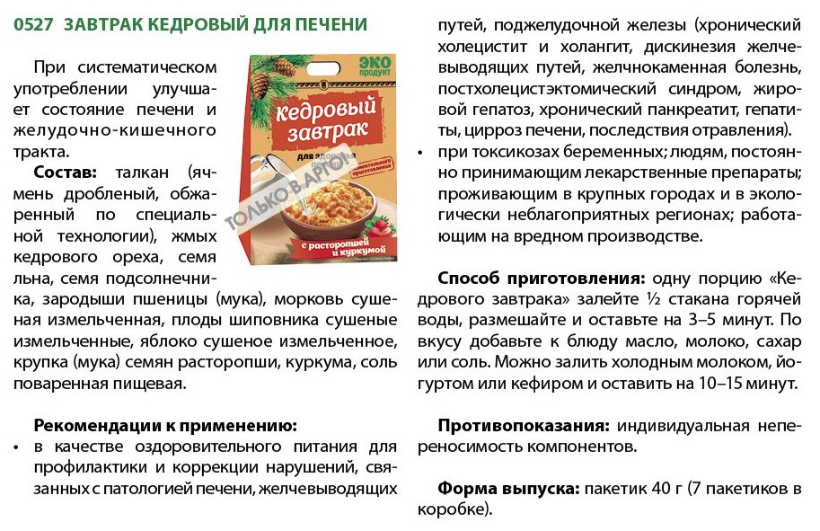 Кедровый завтрак для печени