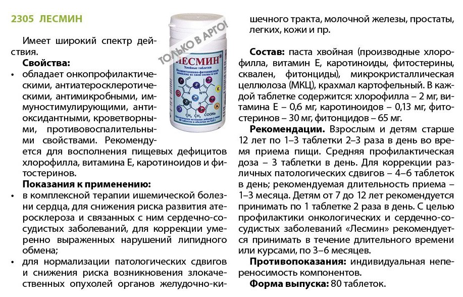 Лесмин