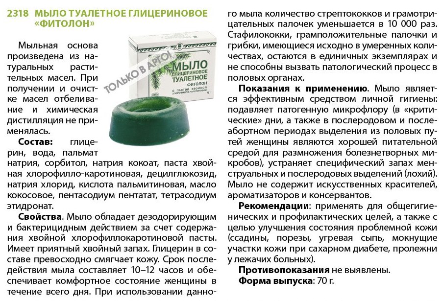 Мыло Фитолон