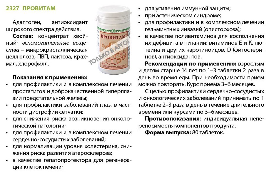 Провитам