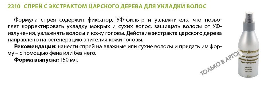 Спрей с царским деревом