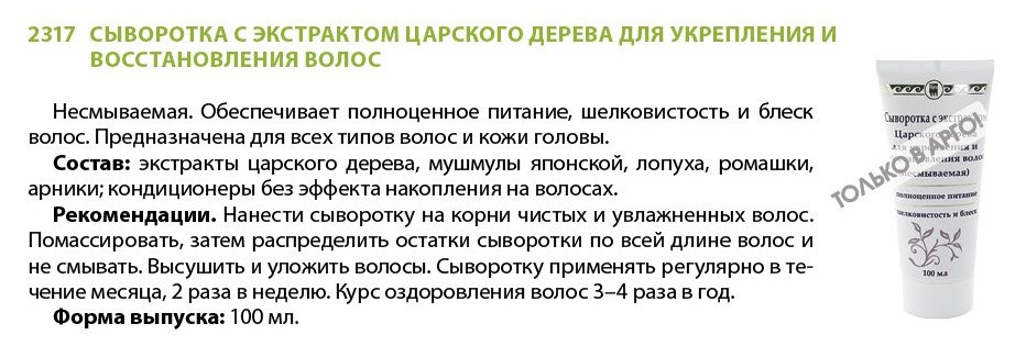 Сыворотка с царским деревом