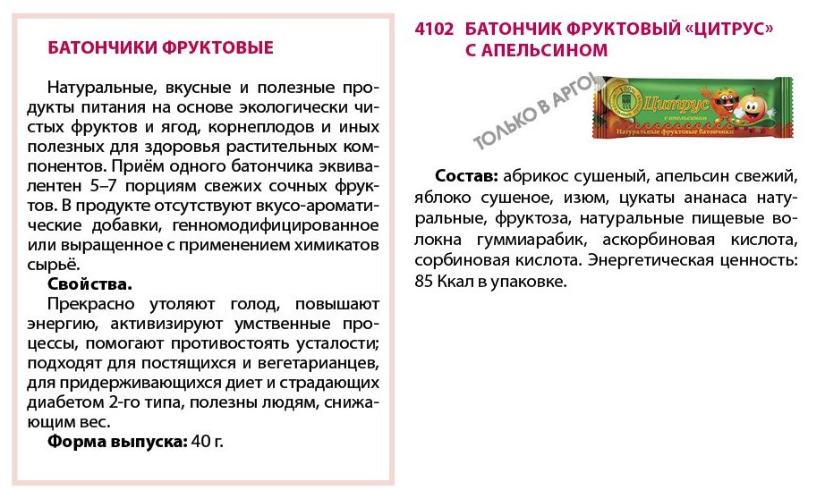Батончик Цитрус