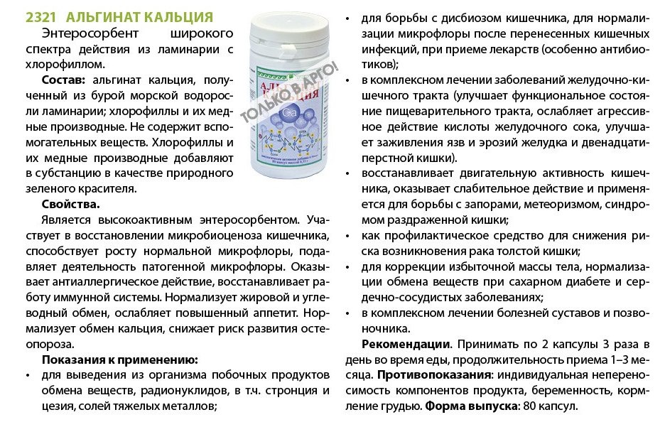 Альгинат Кальция