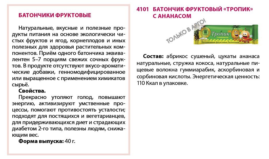 Батончик Тропик
