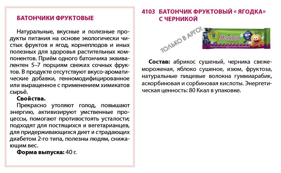 Батончик Ягодка
