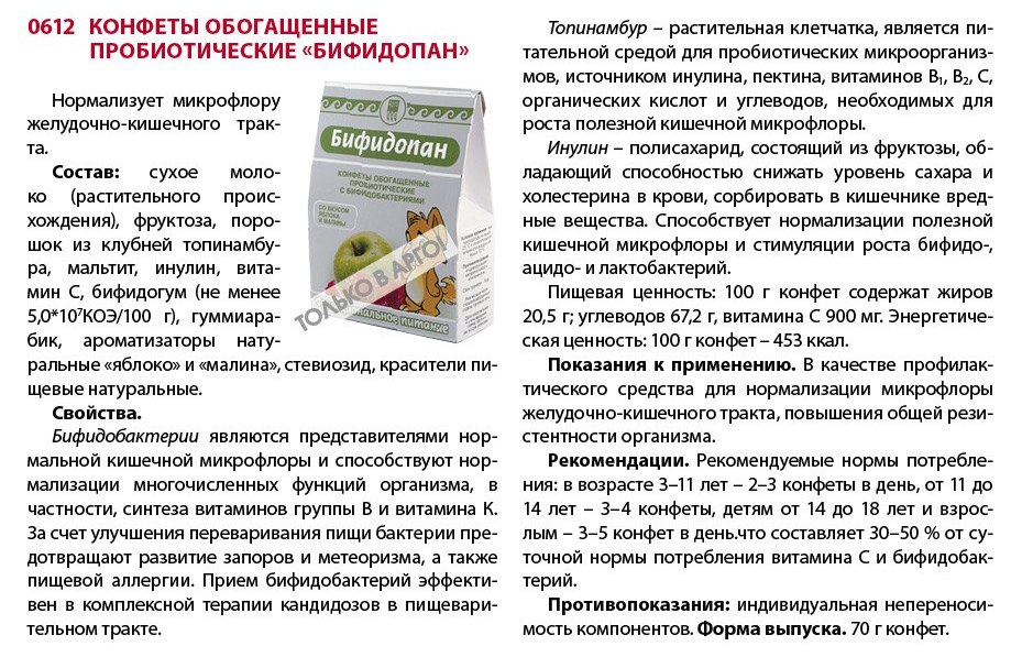Бифидопан