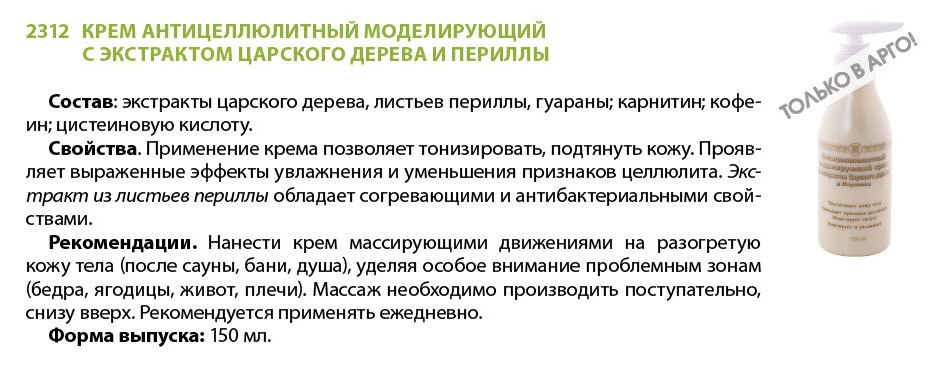 Антицеллюлитный крем
