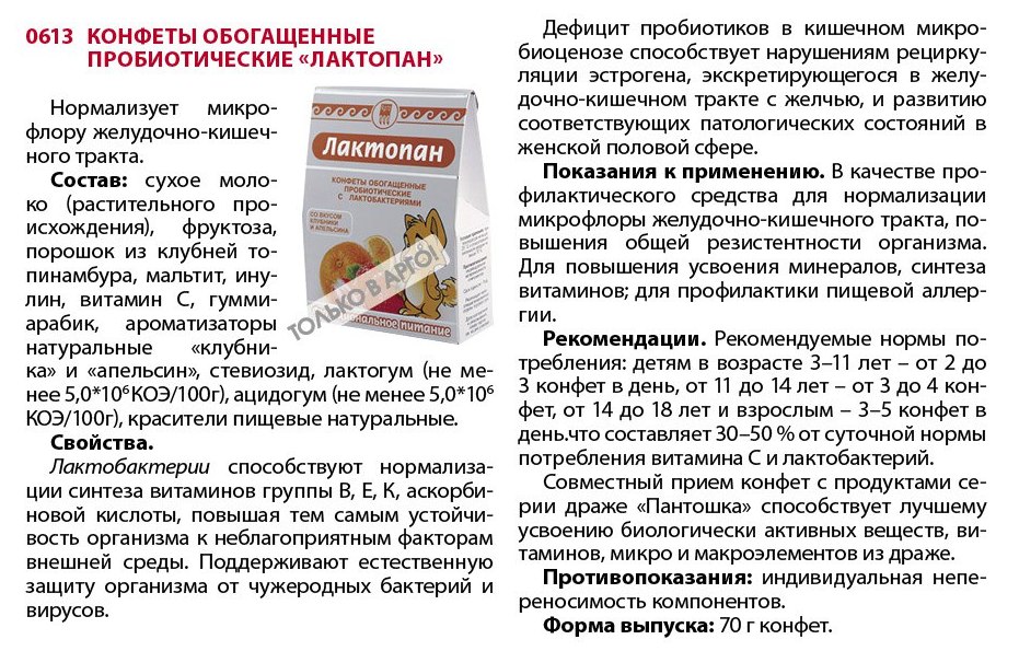 Лактопан