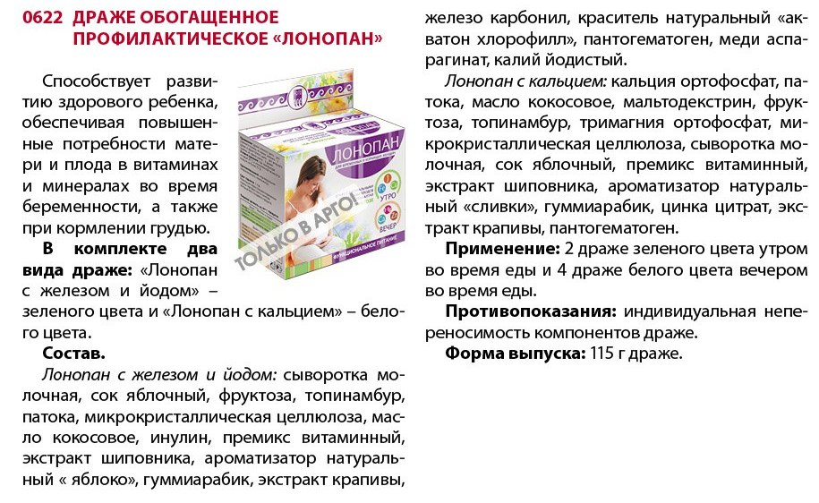 Лонопан