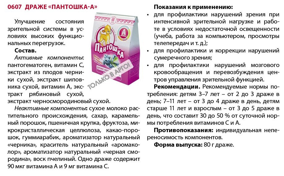 Пантошка-А