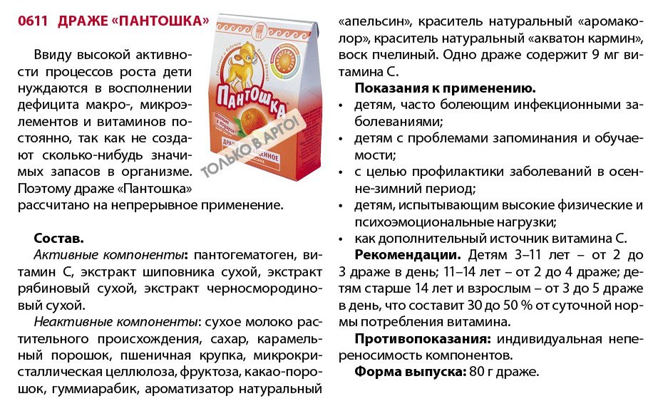 Пантошка