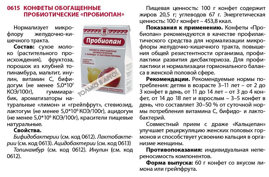 Пробиопан
