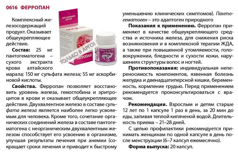 Ферропан