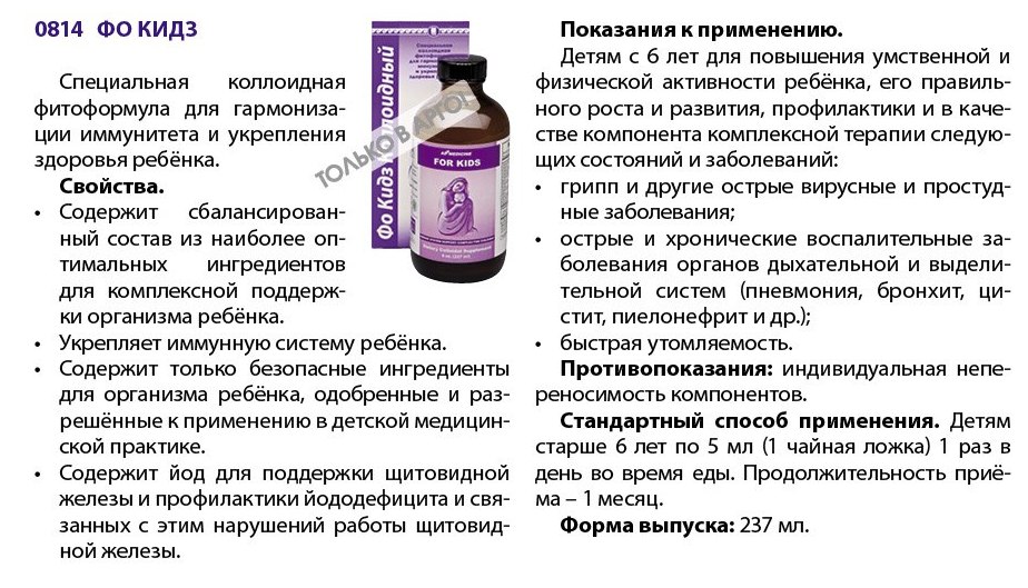 Фо Кидз