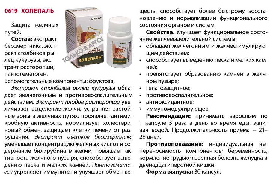 Холепаль