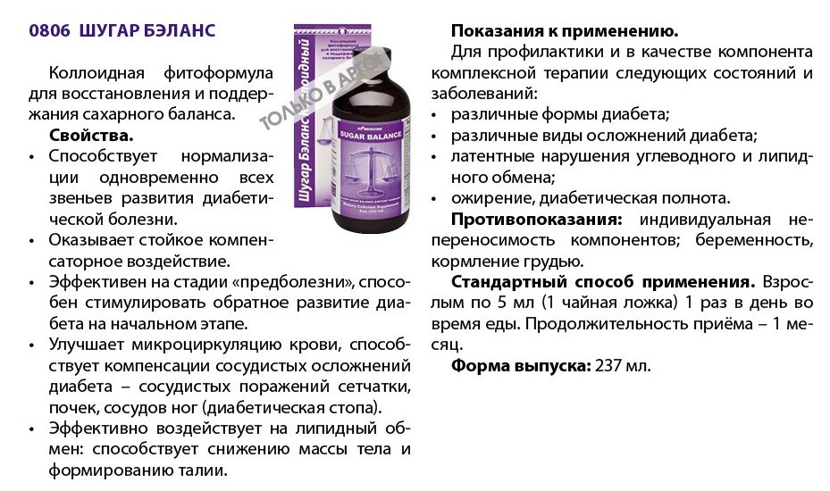 Шугар Бэланс