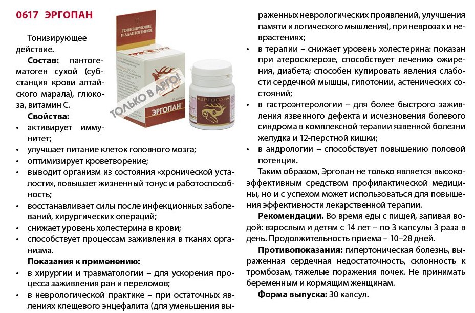 Эргопан