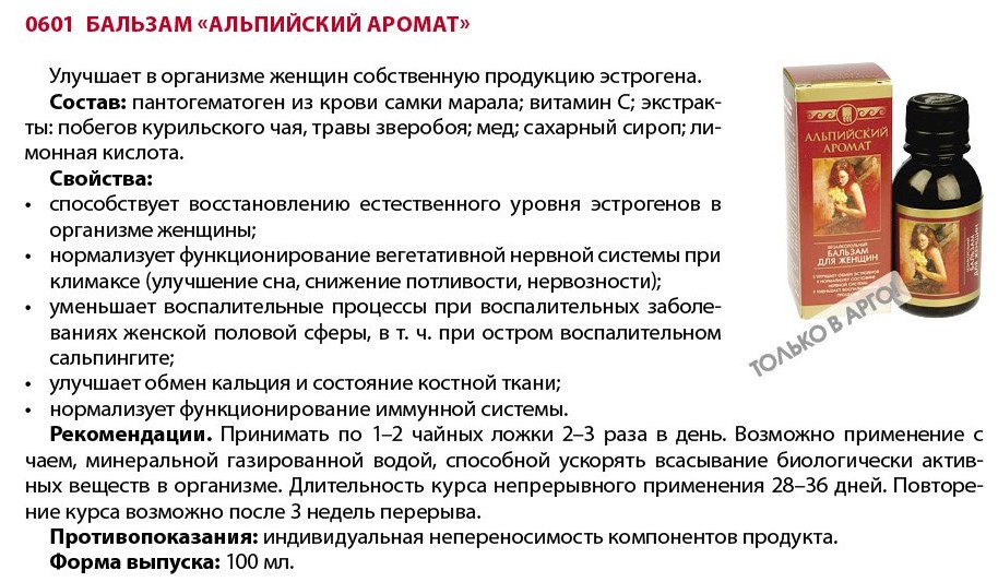 Альпийский Аромат