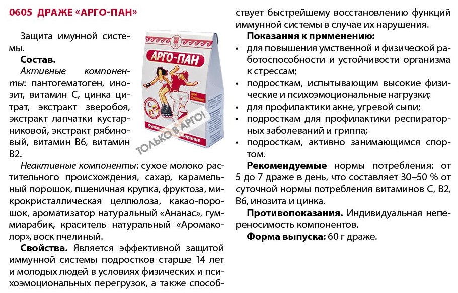 Арго-пан