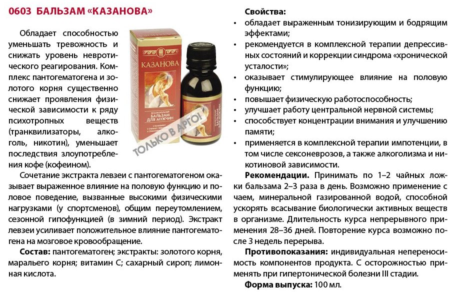Бальзам Казанова