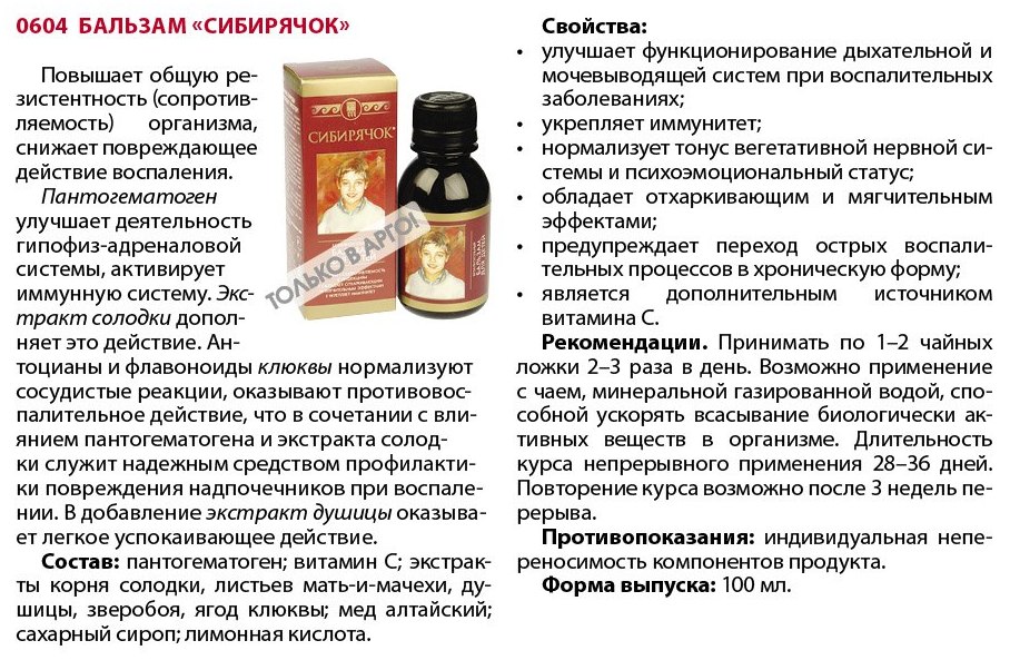 Бальзам Сибирячок